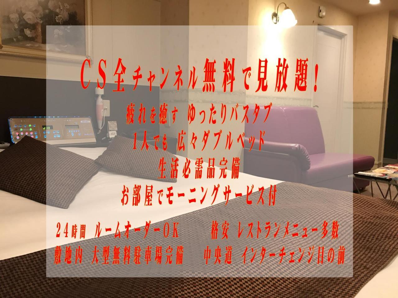 Applehotel ーadult Onlyー Хатиодзи Экстерьер фото